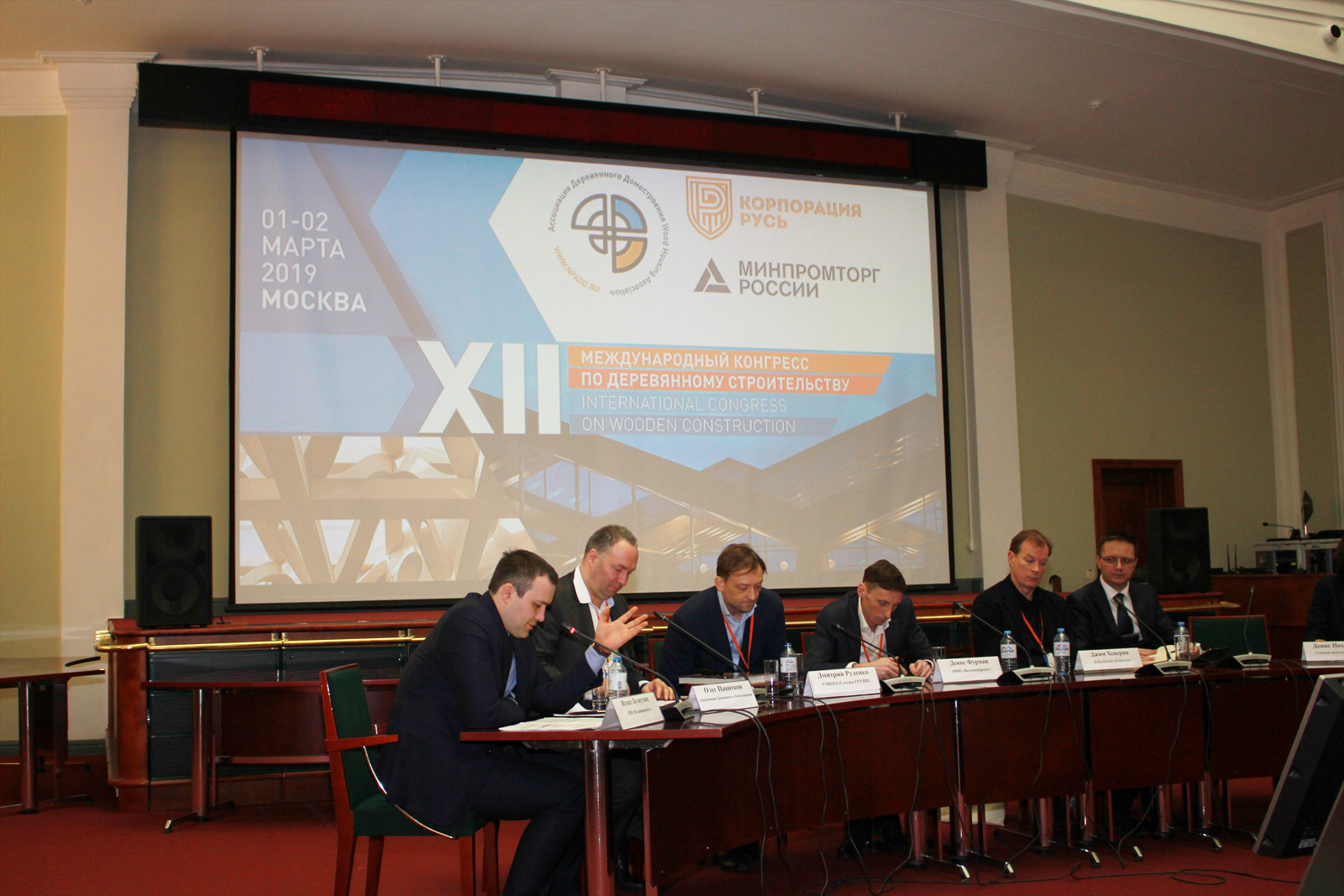 XII Международный Конгресс по деревянному строительству. Главные итоги