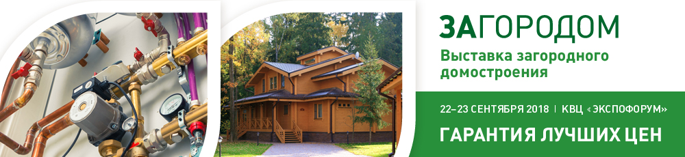 Выставка «Загородом»